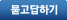 묻고답하기