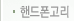 핸드폰거리