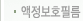 액정보호필름