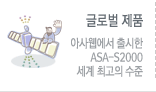 글로벌 제품